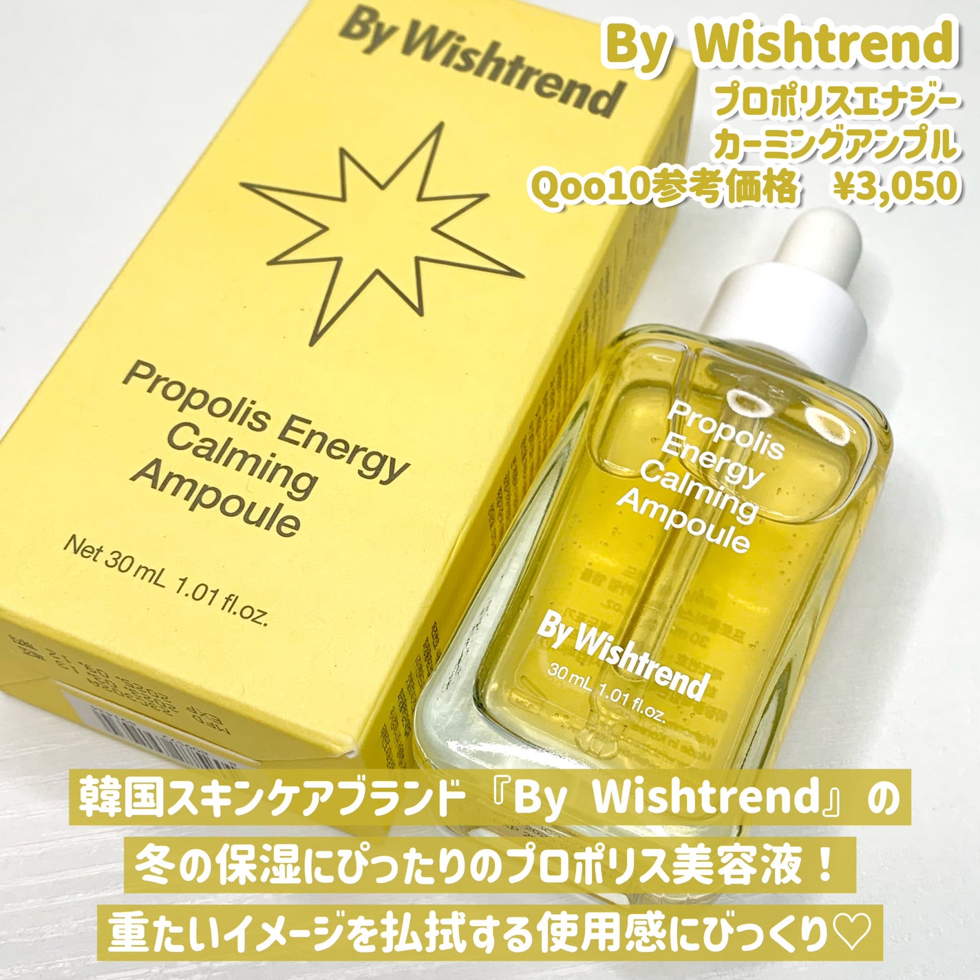 プロポリスエナジーカーミングアンプル/By Wishtrend/美容液を使ったクチコミ(2枚目)