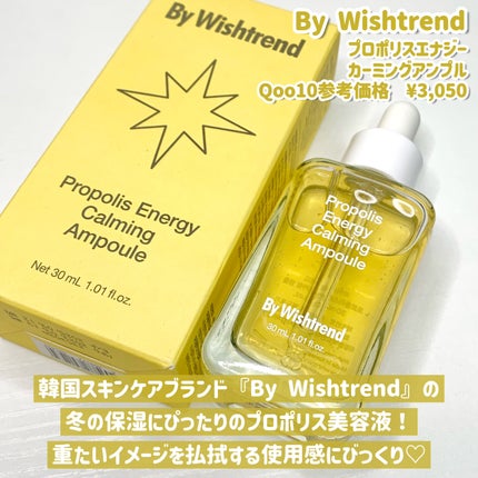 プロポリスエナジーカーミングアンプル/By Wishtrend/美容液を使ったクチコミ(2枚目)