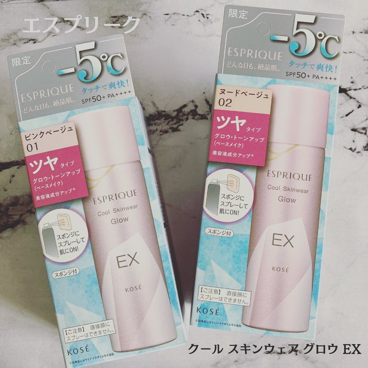 クール スキンウェア グロウ EX/ESPRIQUE/化粧下地を使ったクチコミ（1枚目）