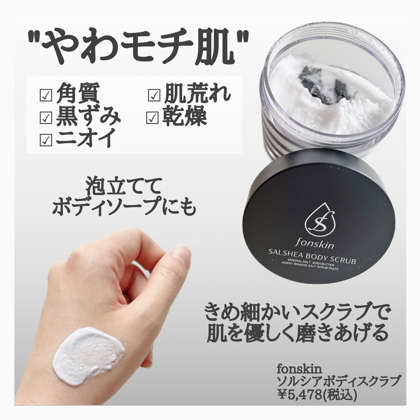 ソルシアボディスクラブ/fonskin/ボディスクラブを使ったクチコミ(2枚目)