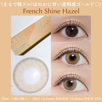 FrenchShine1day/OLENS/ワンデー(1DAY)カラコンを使ったクチコミ(3枚目)
