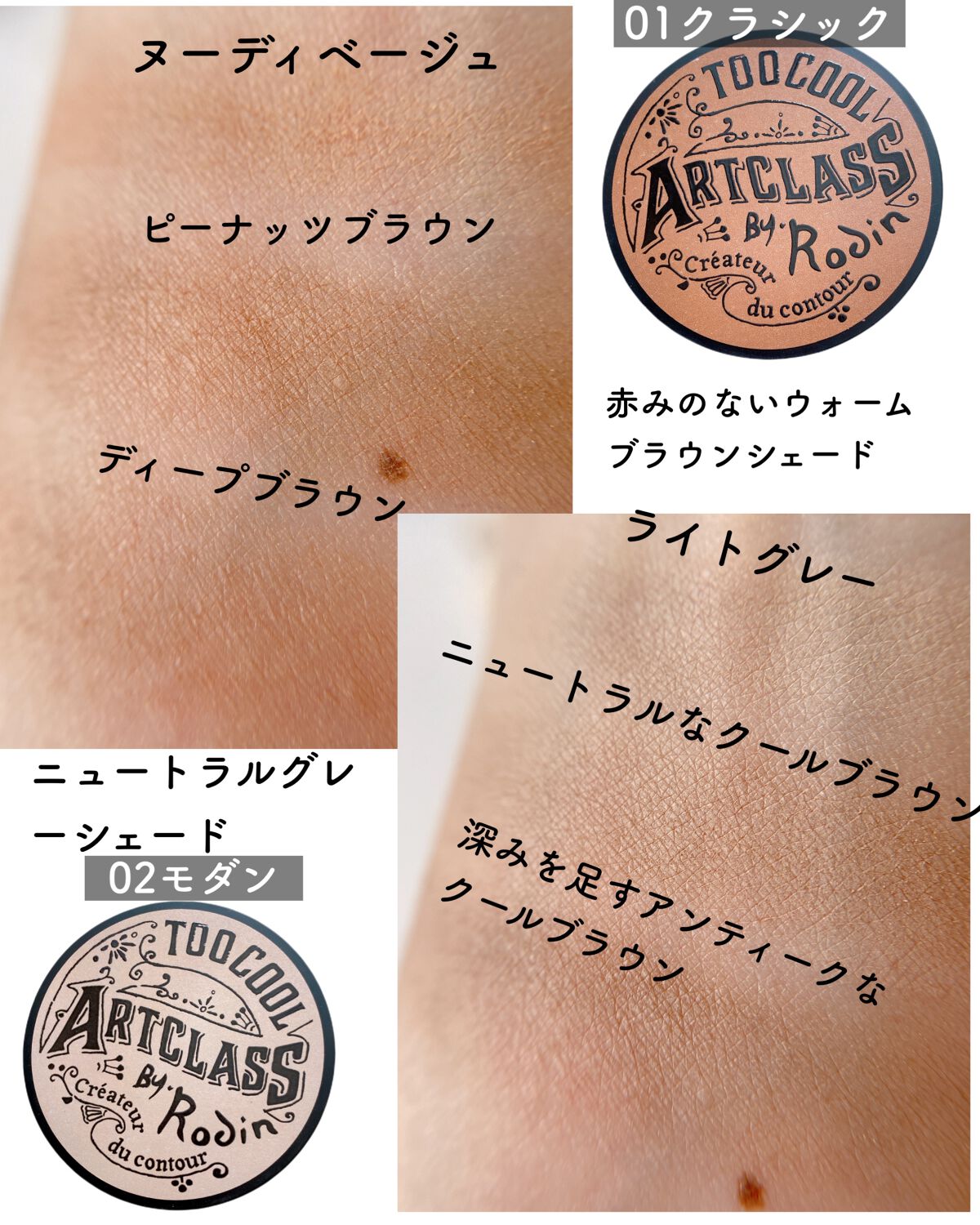 アートクラスバイロダン シェーディング/too cool for school/シェーディングを使ったクチコミ（2枚目）