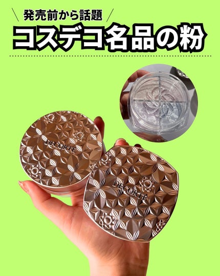 ルース パウダー/DECORTÉ/ルースパウダーを使ったクチコミ(1枚目)