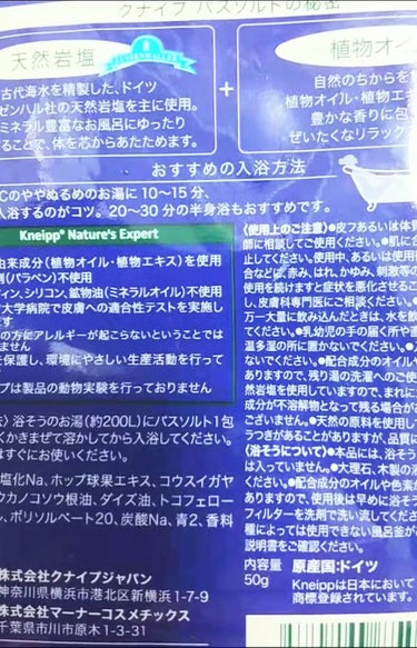 クナイプ グーテナハト バスソルト ホップ＆バレリアンの香り/クナイプ/入浴剤を使ったクチコミ（3枚目）