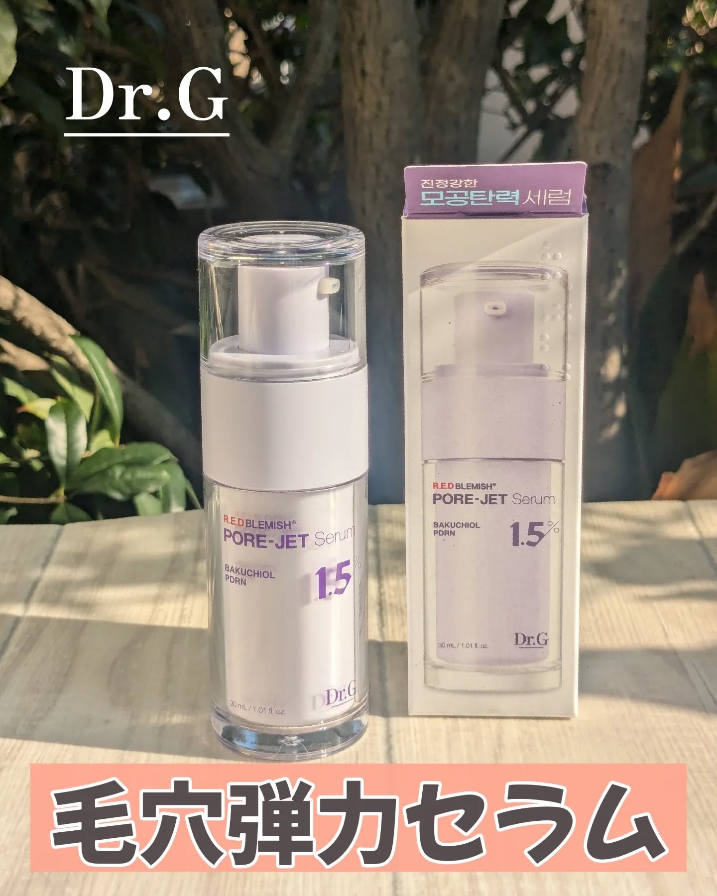 バクチオールポアジェットセラム/Dr.G/美容液を使ったクチコミ（1枚目）