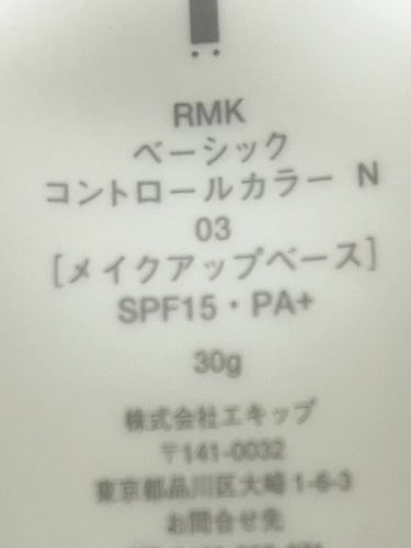 ベーシック コントロールカラー N/RMK/化粧下地を使ったクチコミ（2枚目）