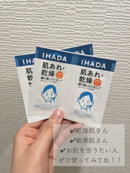 薬用ローション(とてもしっとり)/IHADA/化粧水を使ったクチコミ(6枚目)