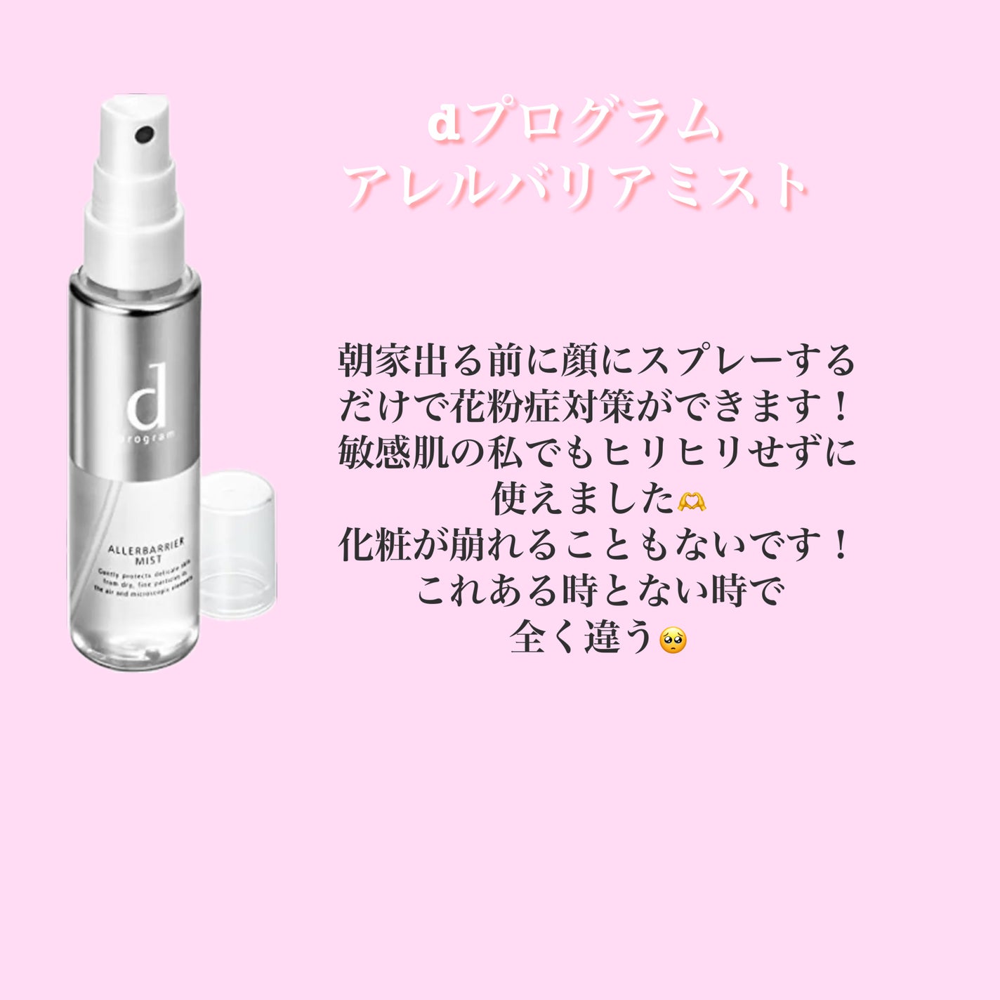 アレルバリア ミスト/d プログラム/ミスト状化粧水を使ったクチコミ(2枚目)