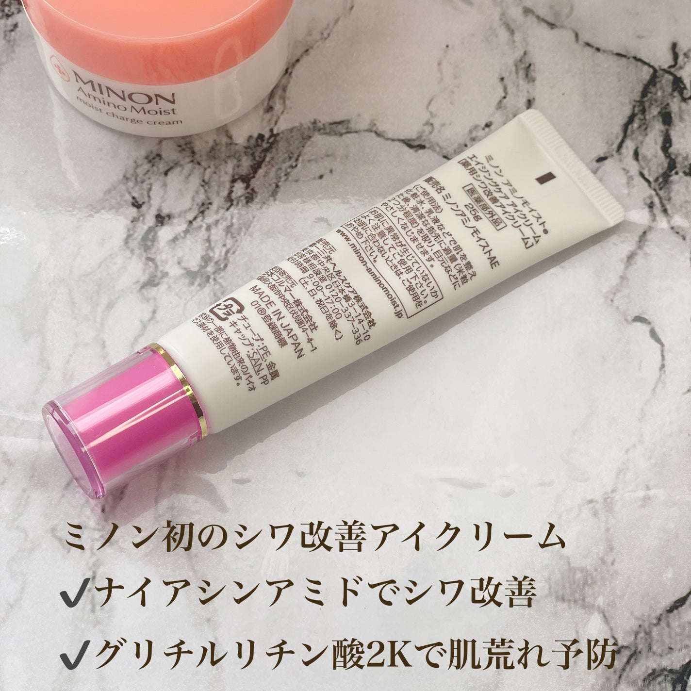 ミノン アミノモイスト モイストチャージ クリーム/ミノン/フェイスクリームを使ったクチコミ(2枚目)