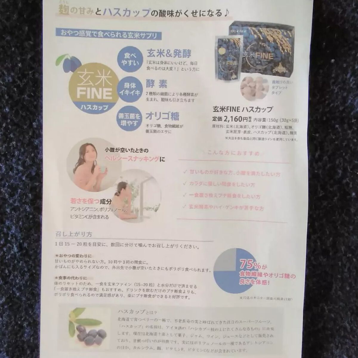 玄米FINE ハスカップ/玄米酵素/健康サプリメントを使ったクチコミ(6枚目)