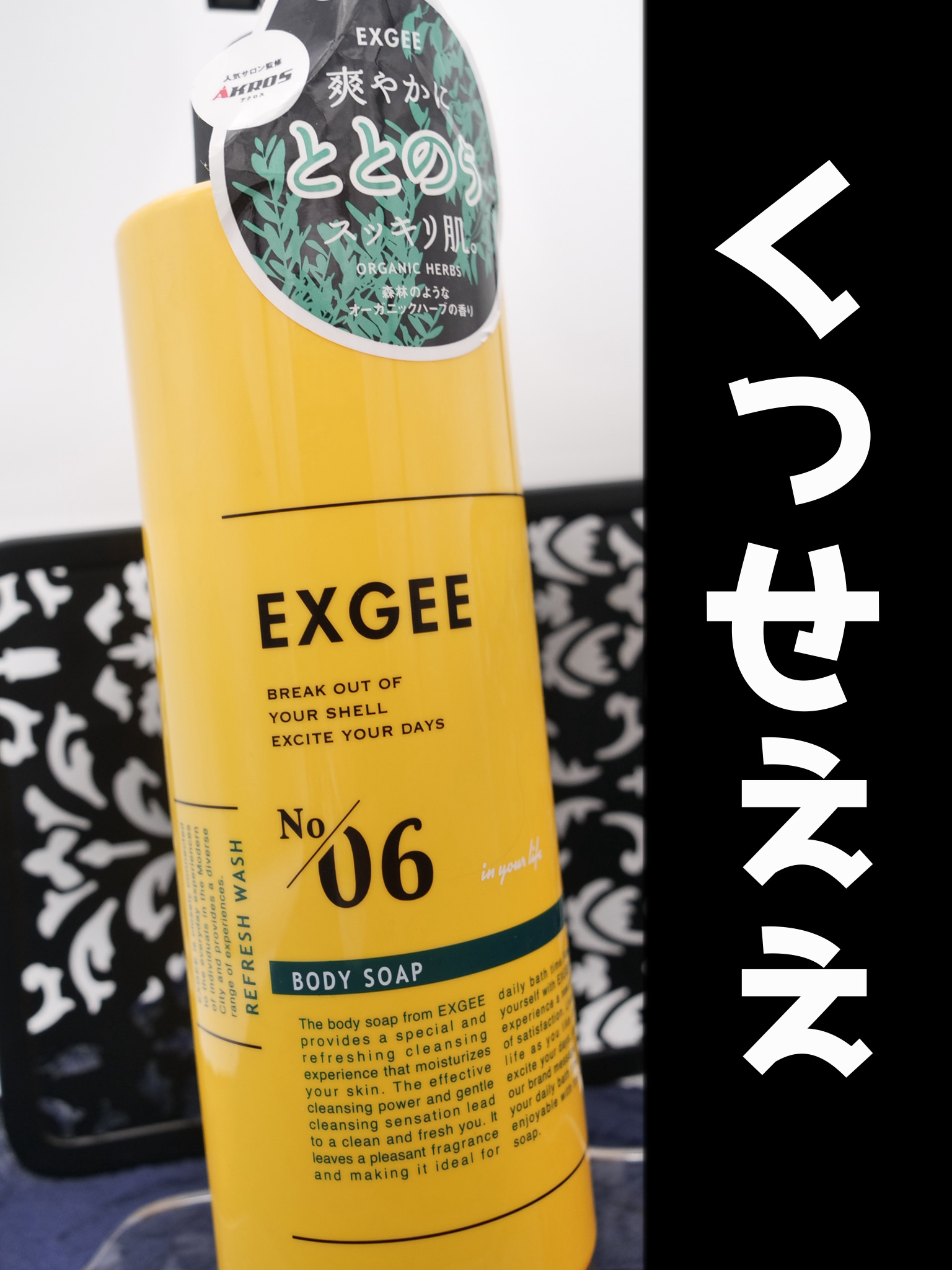 試してみた】EXGEE ボディソープのリアルな口コミ・レビュー | LIPS