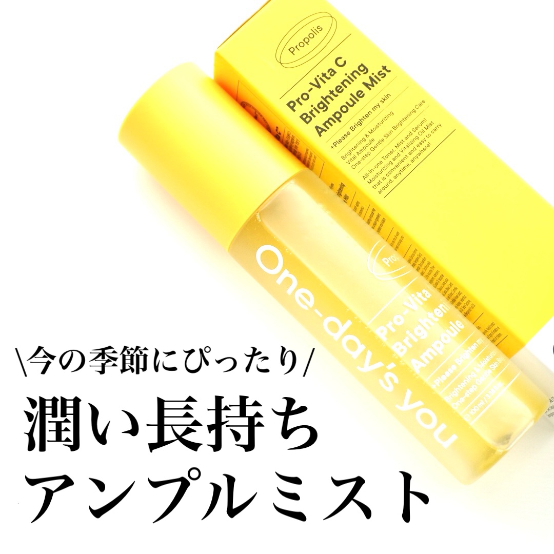 プロビタC ブライトニングアンプルミスト/One-day's you/ミスト状化粧水を使ったクチコミ（1枚目）