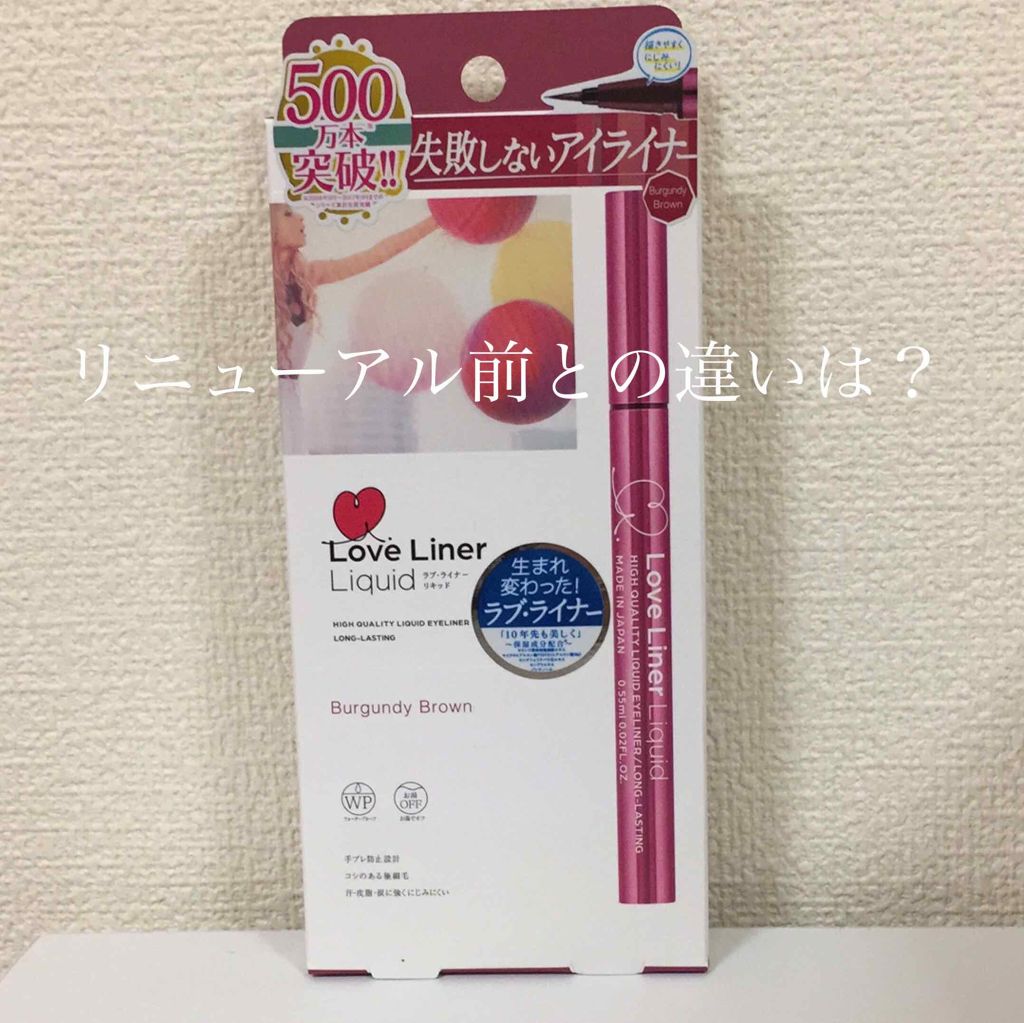 ラブ・ライナー リキッドアイライナーＲ３/ラブ・ライナー/リキッドアイライナーを使ったクチコミ（1枚目）
