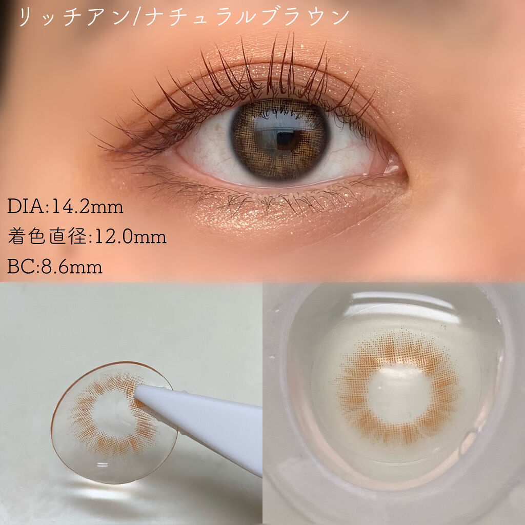 リッチアン　ナチュラルブラウン/ANN365LENS/カラーコンタクトレンズを使ったクチコミ（3枚目）