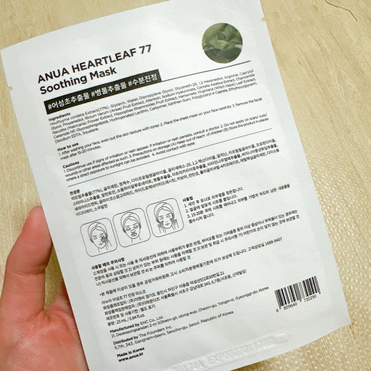 ドクダミ77 % 鎮静マスクパック/Anua/シートマスク・パックを使ったクチコミ(2枚目)