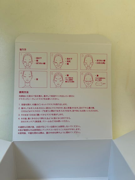 ドラゴンズシークレットマスク (60枚入り)/b.glen/シートマスク・パックを使ったクチコミ(5枚目)