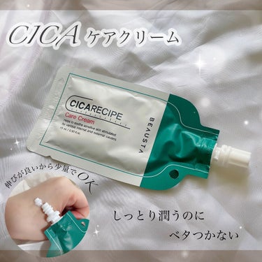 CICA ケアクリーム/BEAUSTA/フェイスクリームを使ったクチコミ（1枚目）