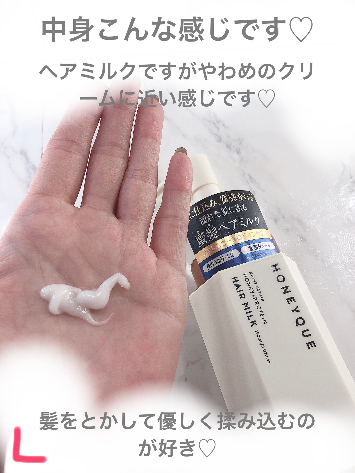 ナイトリペア 2WAY ヘアミルク モイスト/ハニーク/ヘアミルクを使ったクチコミ(4枚目)