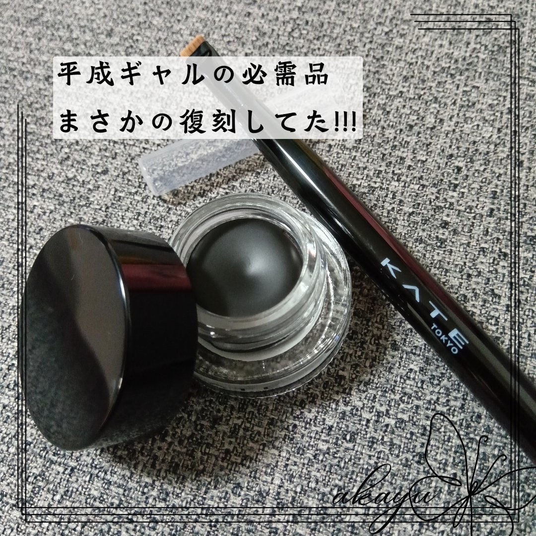 ラスティングジェルアイライナーZ BK-1 漆黒ブラック/KATE/ジェルアイライナーを使ったクチコミ（1枚目）