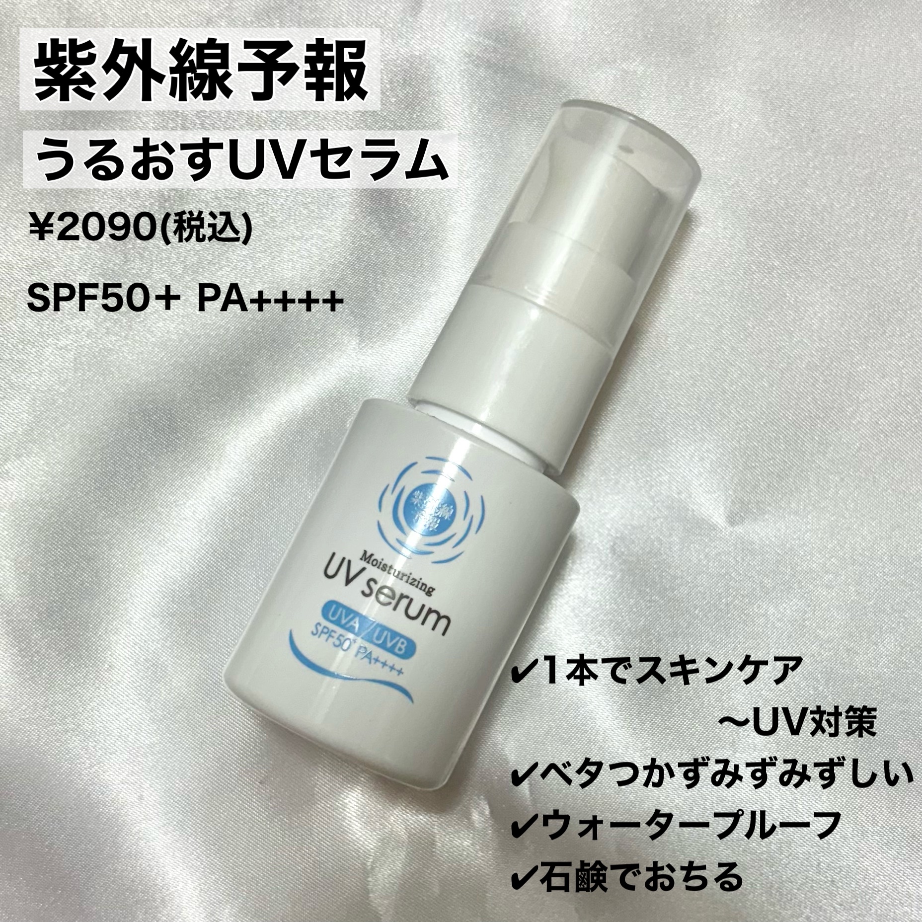 うるおす UV セラム M/紫外線予報/日焼け止めミルクを使ったクチコミ（2枚目）