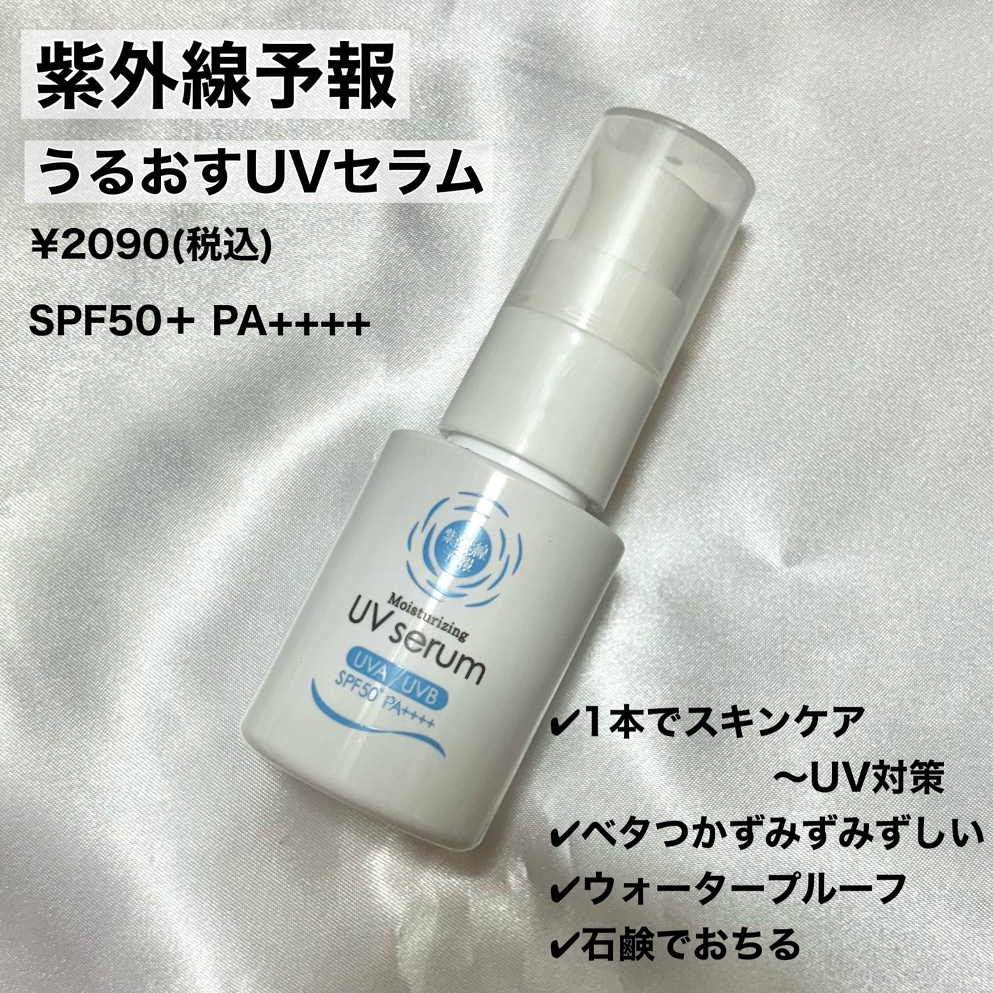 うるおす UV セラム M/紫外線予報/日焼け止めミルクを使ったクチコミ(2枚目)