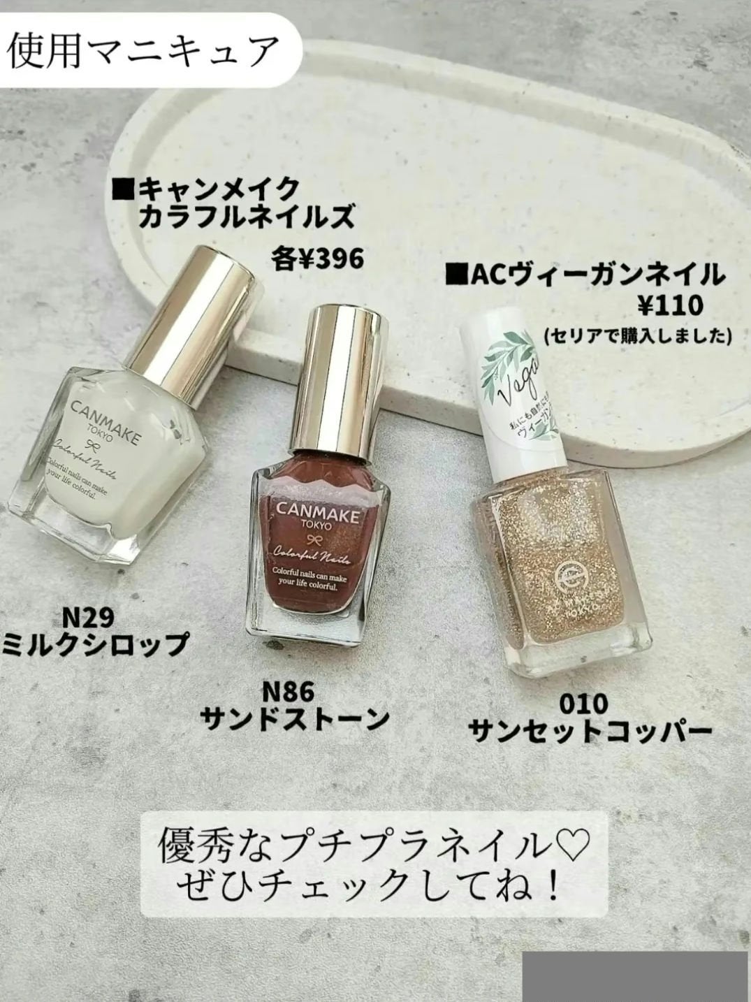 カラフルネイルズ/キャンメイク/マニキュアを使ったクチコミ(3枚目)