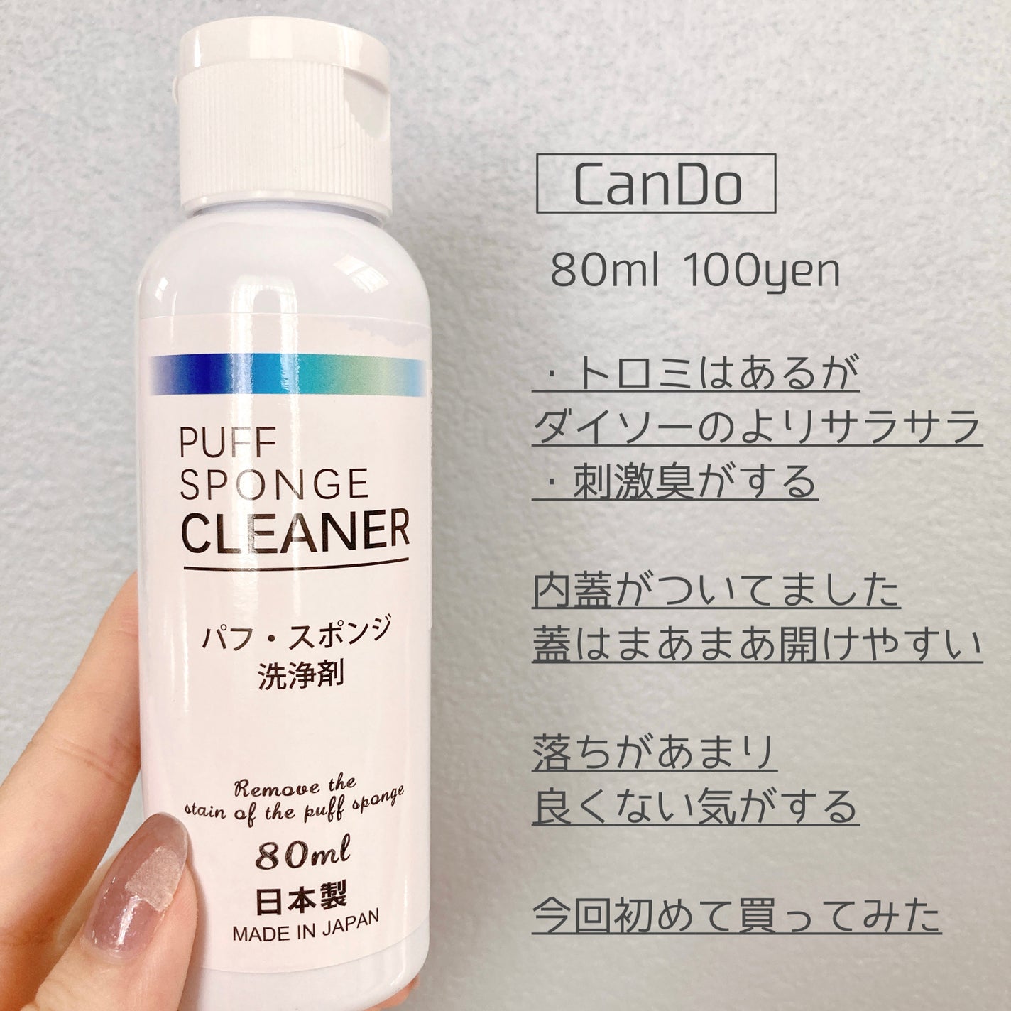 パフ・スポンジ専用洗剤/DAISO/その他化粧小物を使ったクチコミ(3枚目)