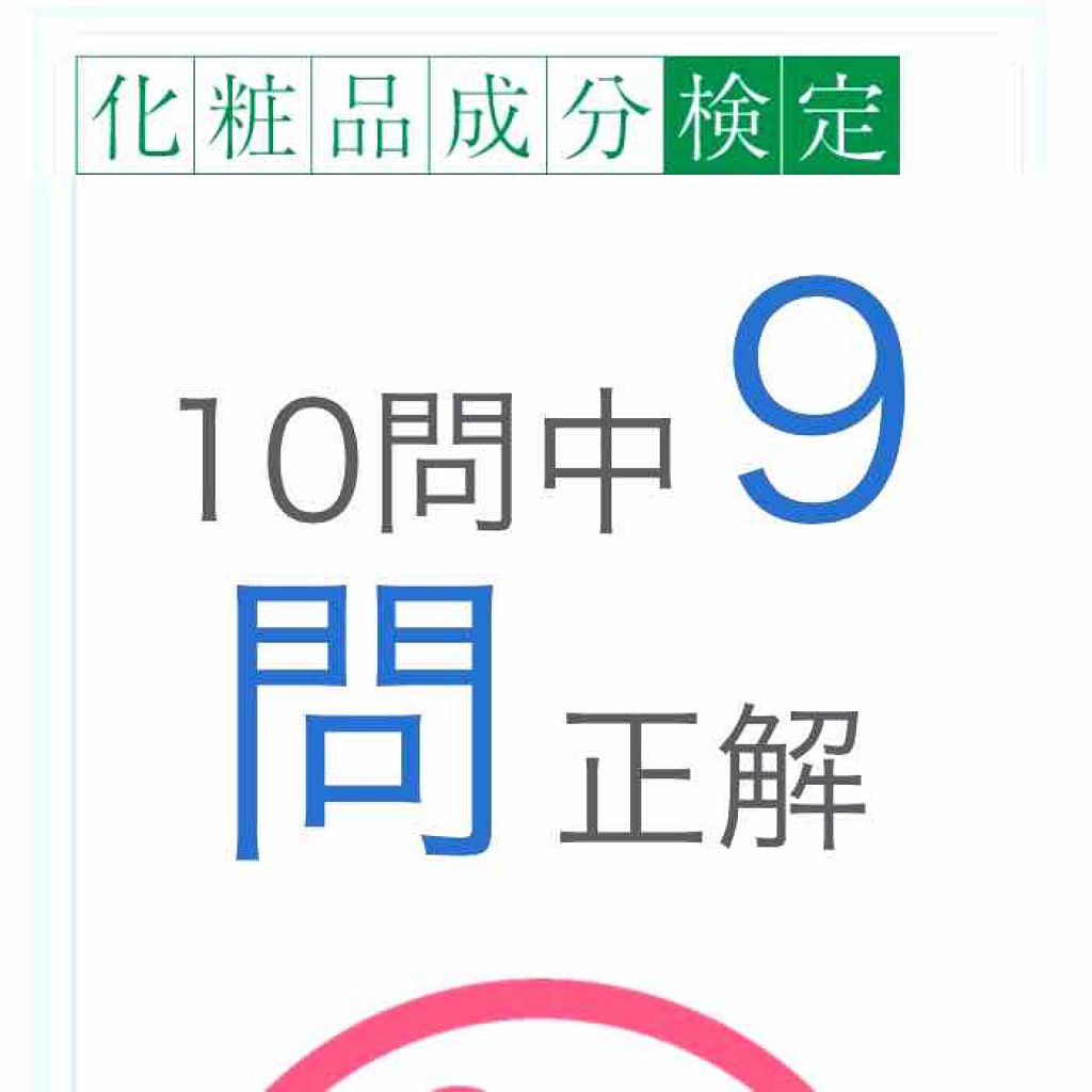 化粧品成分検定/その他を使ったクチコミ（2枚目）