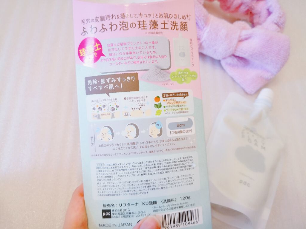 リフターナ 珪藻土洗顔/pdc/洗顔フォームを使ったクチコミ（3枚目）