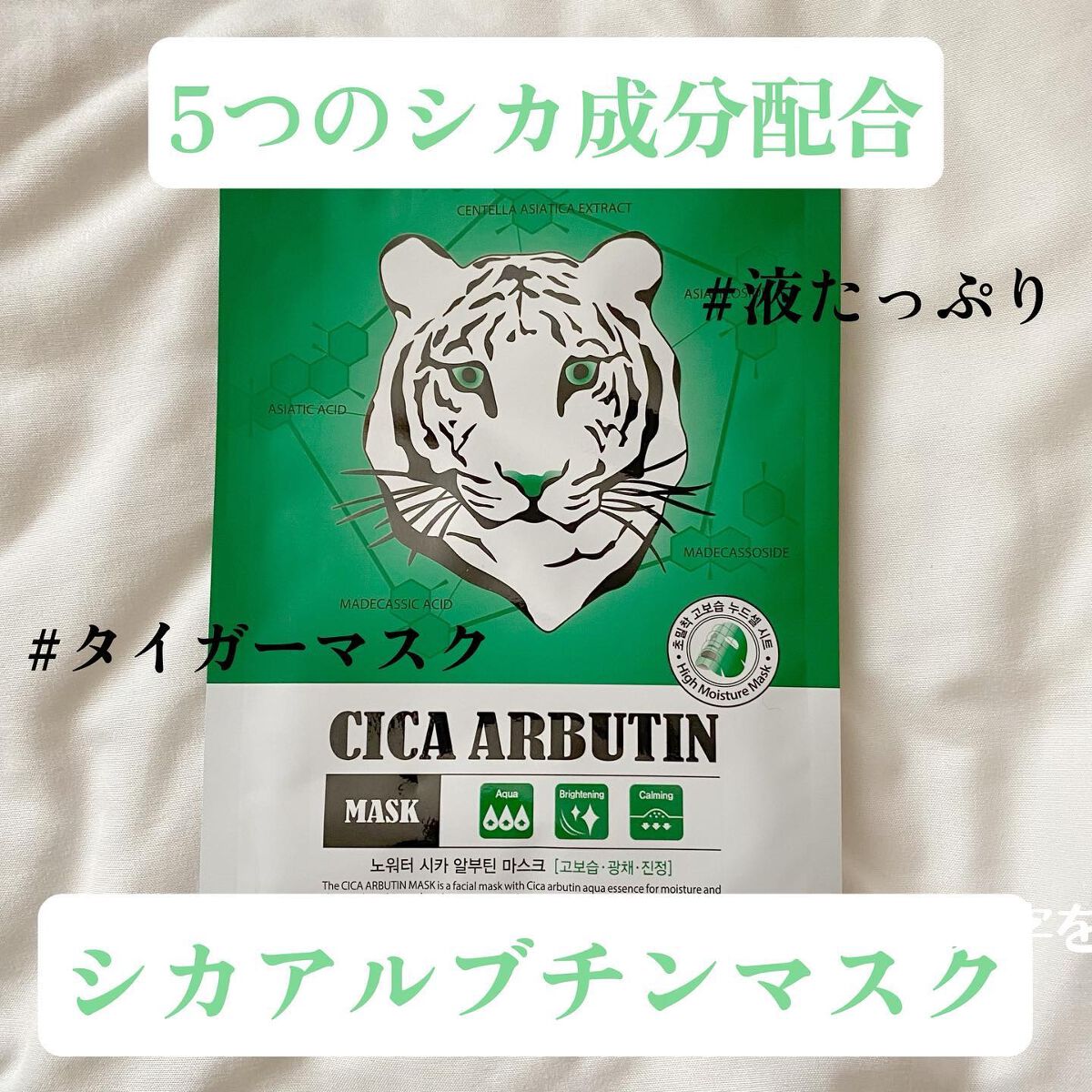 シカアルブチンマスク/NOWATER/シートマスク・パックを使ったクチコミ（1枚目）