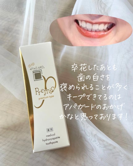 アパガードプレミオ/アパガード/歯磨き粉を使ったクチコミ(4枚目)