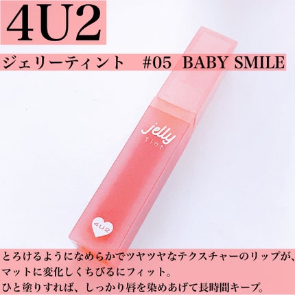 ジェリーティント/4U2/リップティントを使ったクチコミ(2枚目)