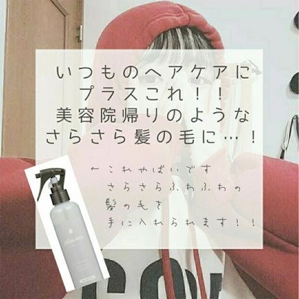 ハイドロミストN/plus eau/アウトバストリートメントを使ったクチコミ(1枚目)