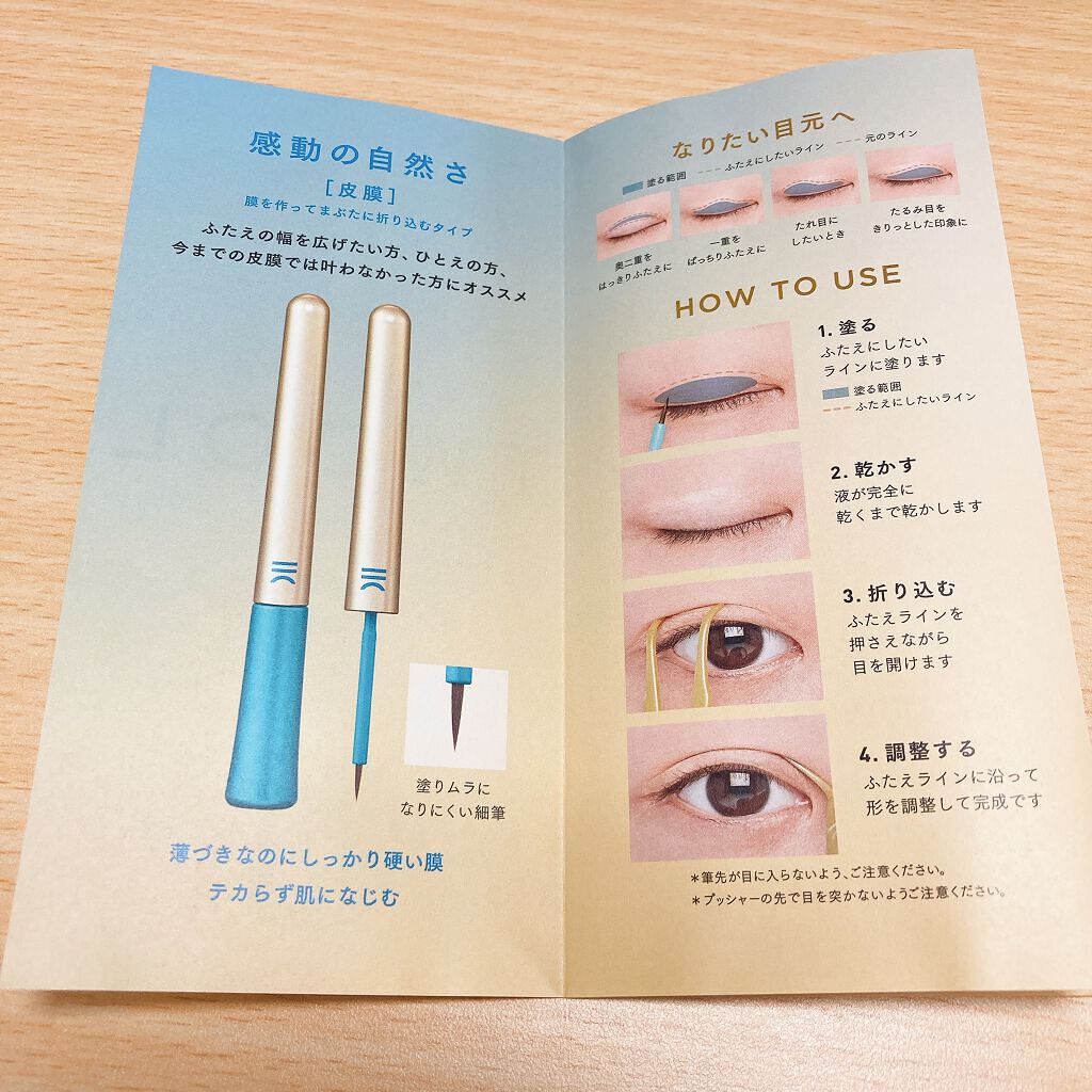 TWOOLダブルアイリッドハイブリットフィルム/SHOBIDO/二重まぶた用アイテムを使ったクチコミ（2枚目）