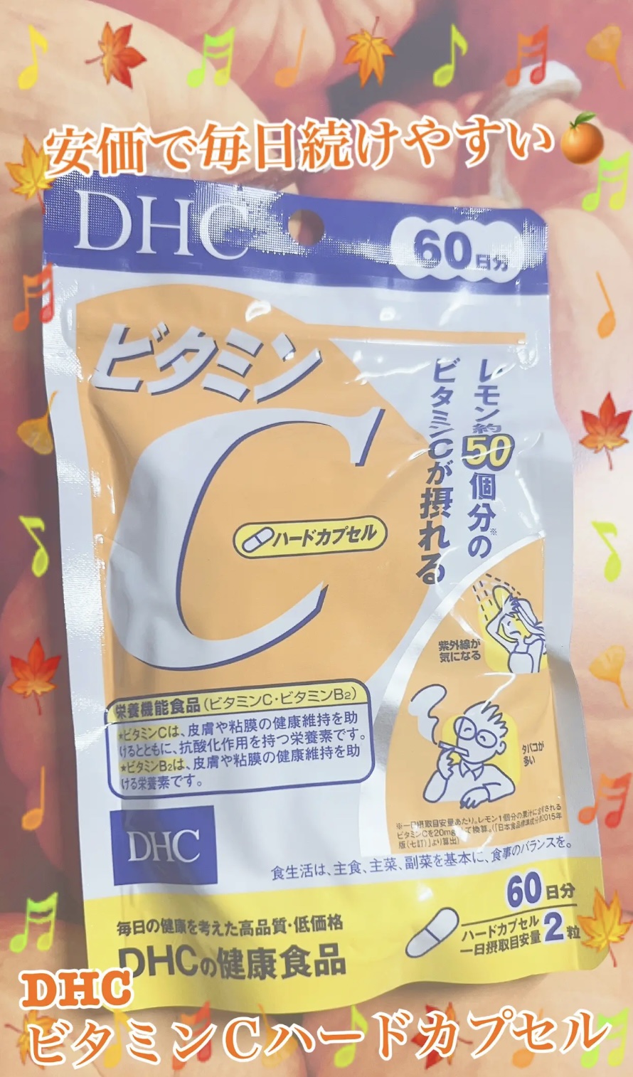 DHC ビタミンＣハードカプセル/DHC/美容サプリメントを使ったクチコミ（1枚目）