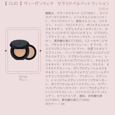 ビーガンウェアヒアルロンセラムクッション/CLIO/クッションファンデーションを使ったクチコミ（3枚目）