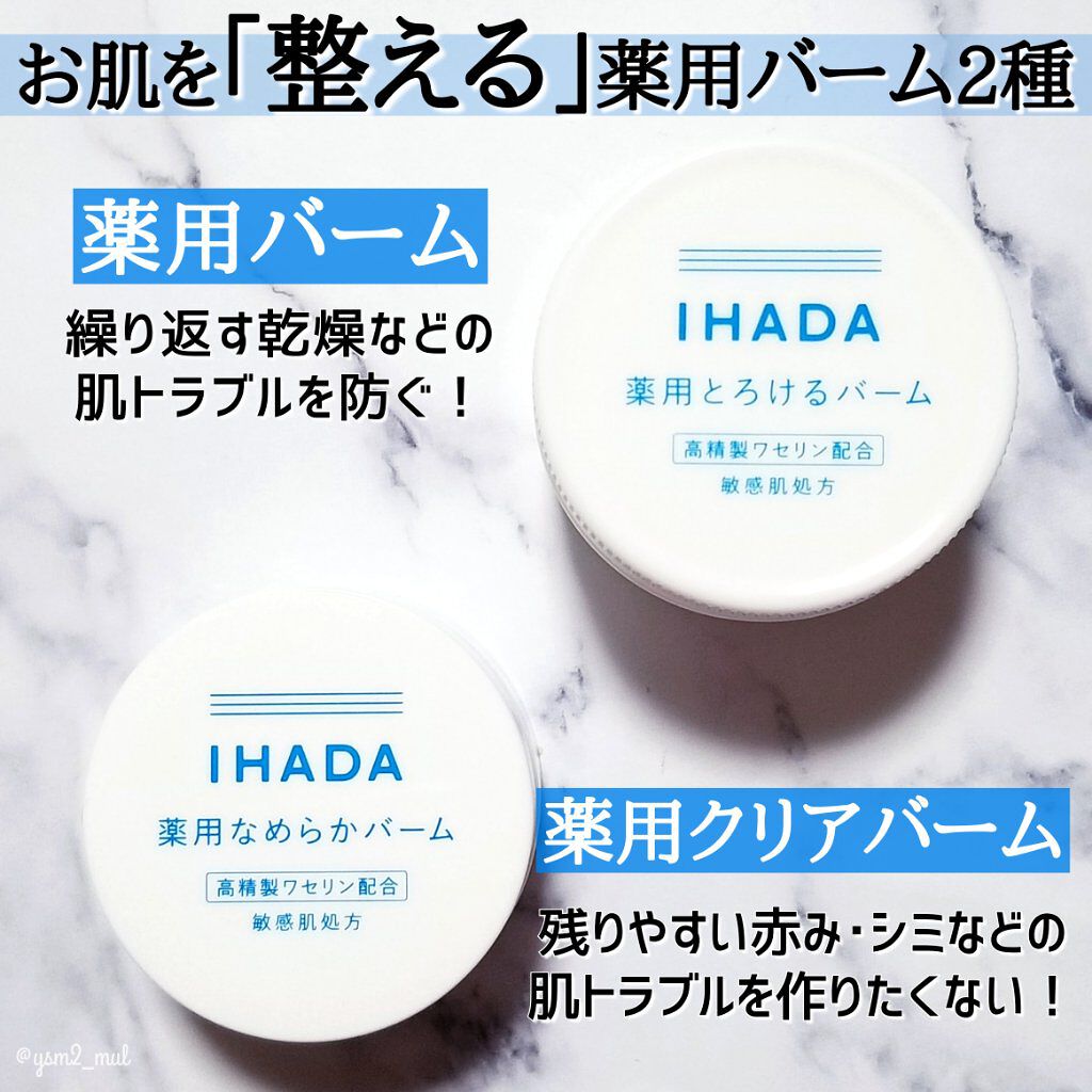 薬用ローション(しっとり)/IHADA/化粧水を使ったクチコミ(2枚目)