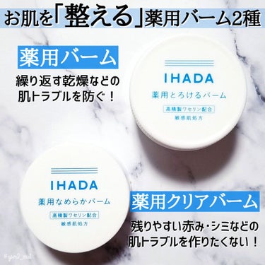 薬用エマルジョン/IHADA/乳液を使ったクチコミ（2枚目）