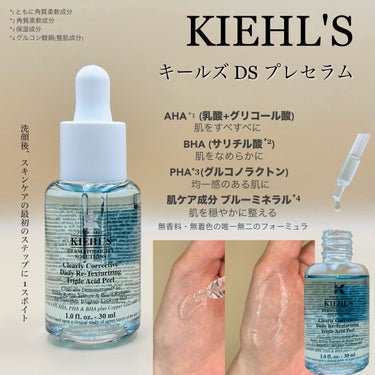 Kiehl's キールズ DS プレセラムのクチコミ「
13年目のロングセラーアイテム
▫️透明美白美容液
同じDSラインから待望の新製品
▫️角質.....」（3枚目）