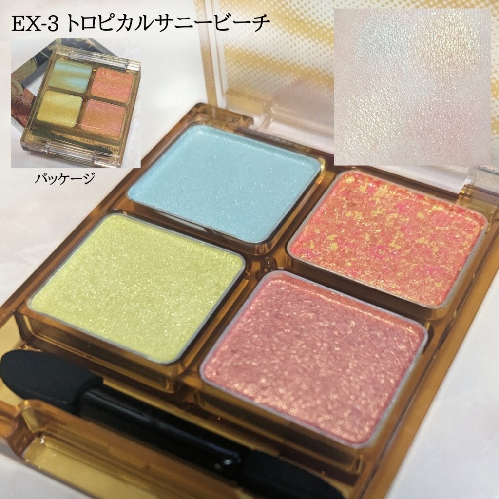 ビーチバカンスグリッターパレット/KATE/アイシャドウパレットを使ったクチコミ(4枚目)