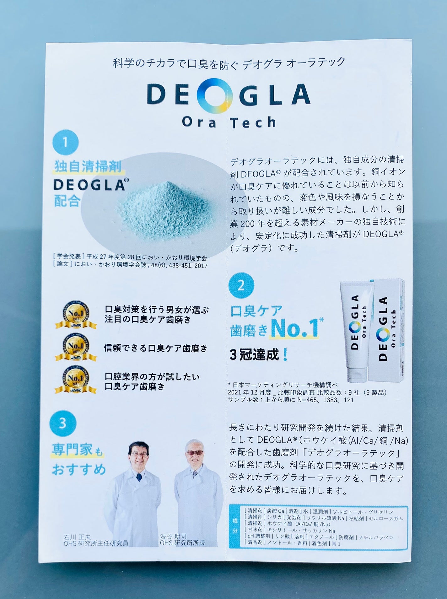 デオグラオーラテック オリジナル/DEOGLA/歯磨き粉を使ったクチコミ(2枚目)