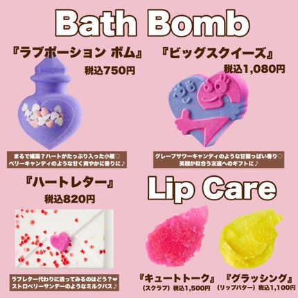 yayoi♡ on LIPS 「\バレンタイン限定/LUSHからバレンタインコレクション新発売..」(4枚目)