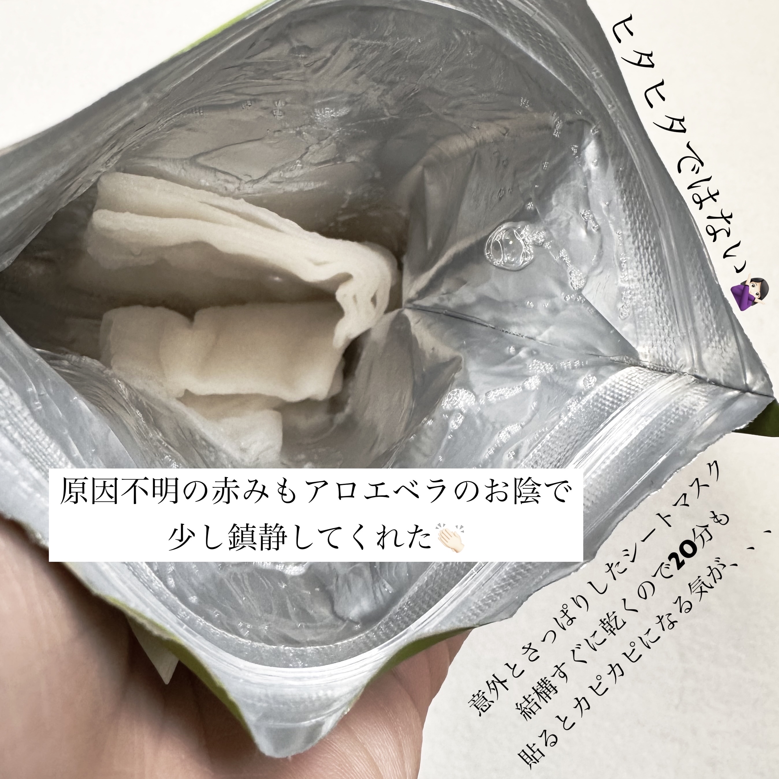 スージングジェルマスクシート/ネイチャーリパブリック/シートマスク・パックを使ったクチコミ（2枚目）