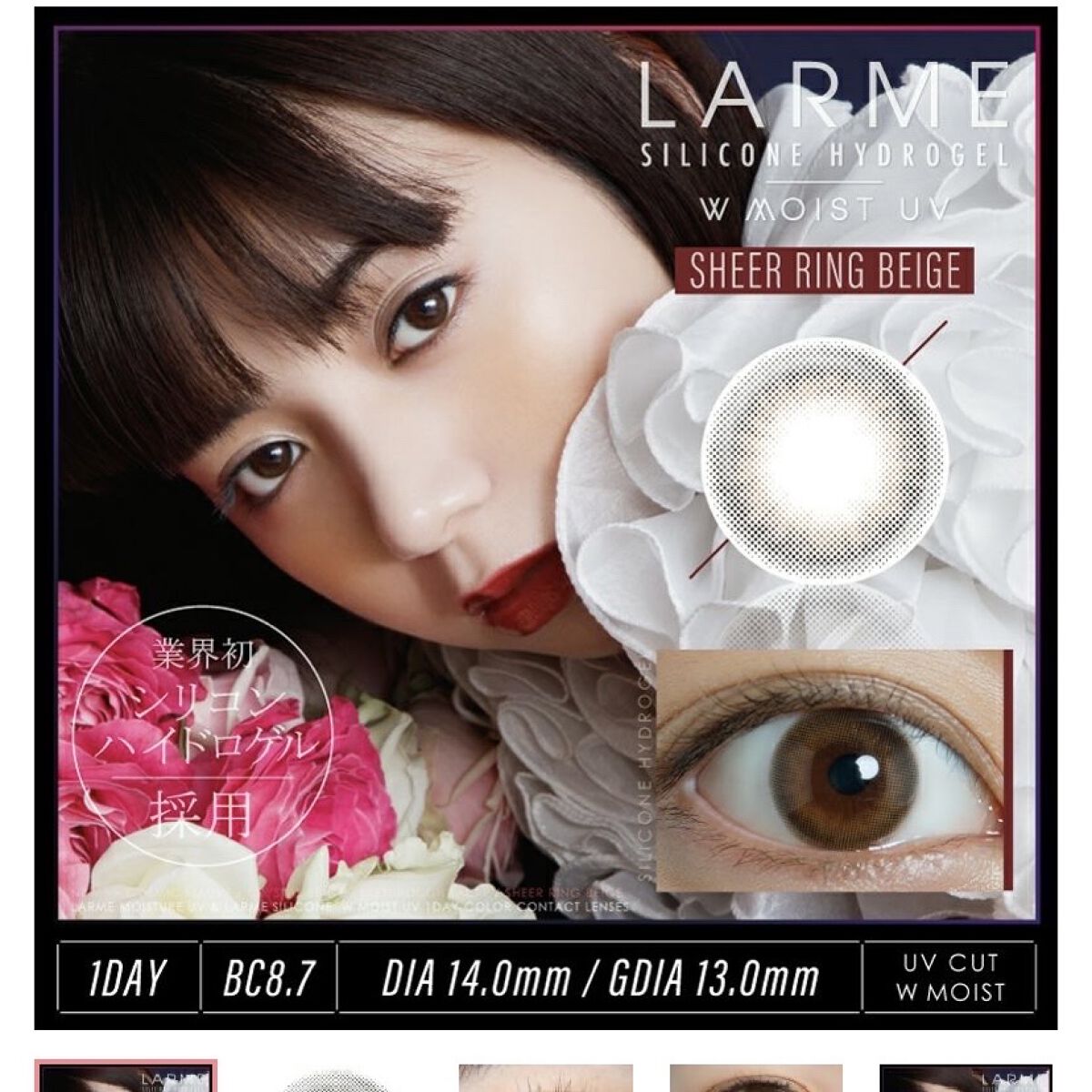 LARME SILICONE HYDROAEL/LARME/カラーコンタクトレンズを使ったクチコミ（2枚目）