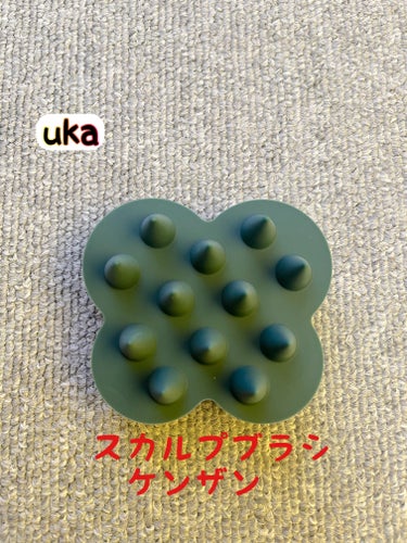 uka scalp brush kenzan/uka/頭皮ケアを使ったクチコミ（1枚目）