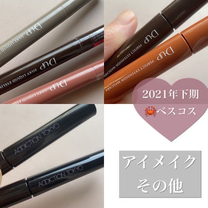 パーフェクトエクステンション マスカラ for カール/D-UP/マスカラを使ったクチコミ(1枚目)