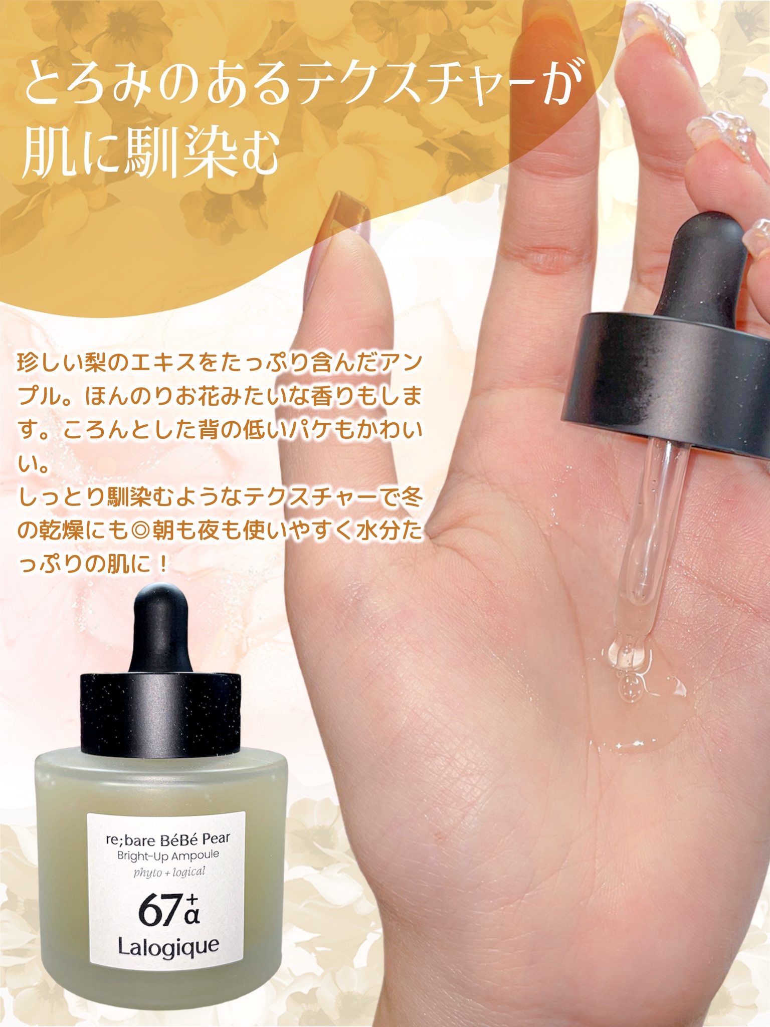 リベア ベベ ペア ブライトアップ アンプル/Lalogique/美容液を使ったクチコミ（2枚目）