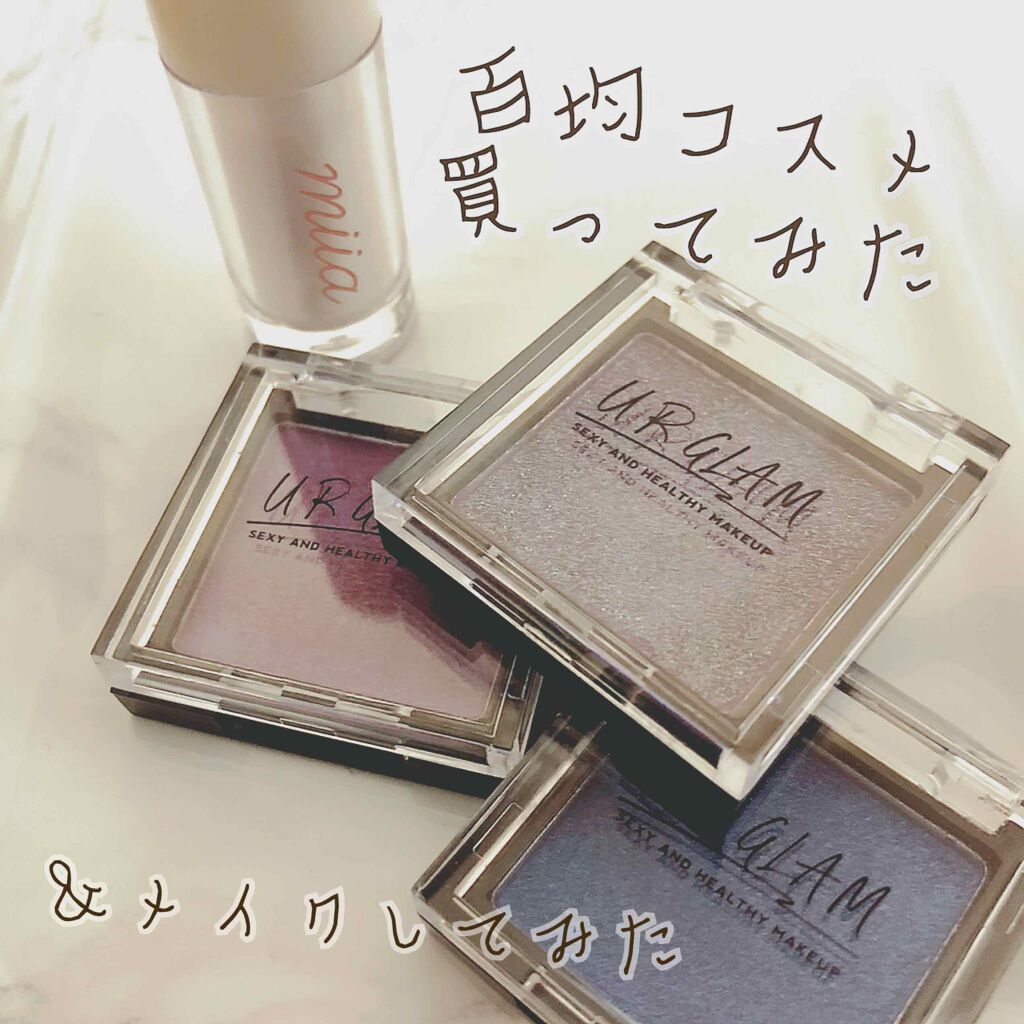 UR GLAM　POWDER EYESHADOW/U R GLAM/単色アイシャドウを使ったクチコミ（1枚目）