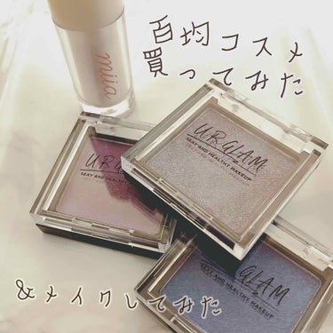 UR GLAM　POWDER EYESHADOW/U R GLAM/シングルアイシャドウを使ったクチコミ（1枚目）