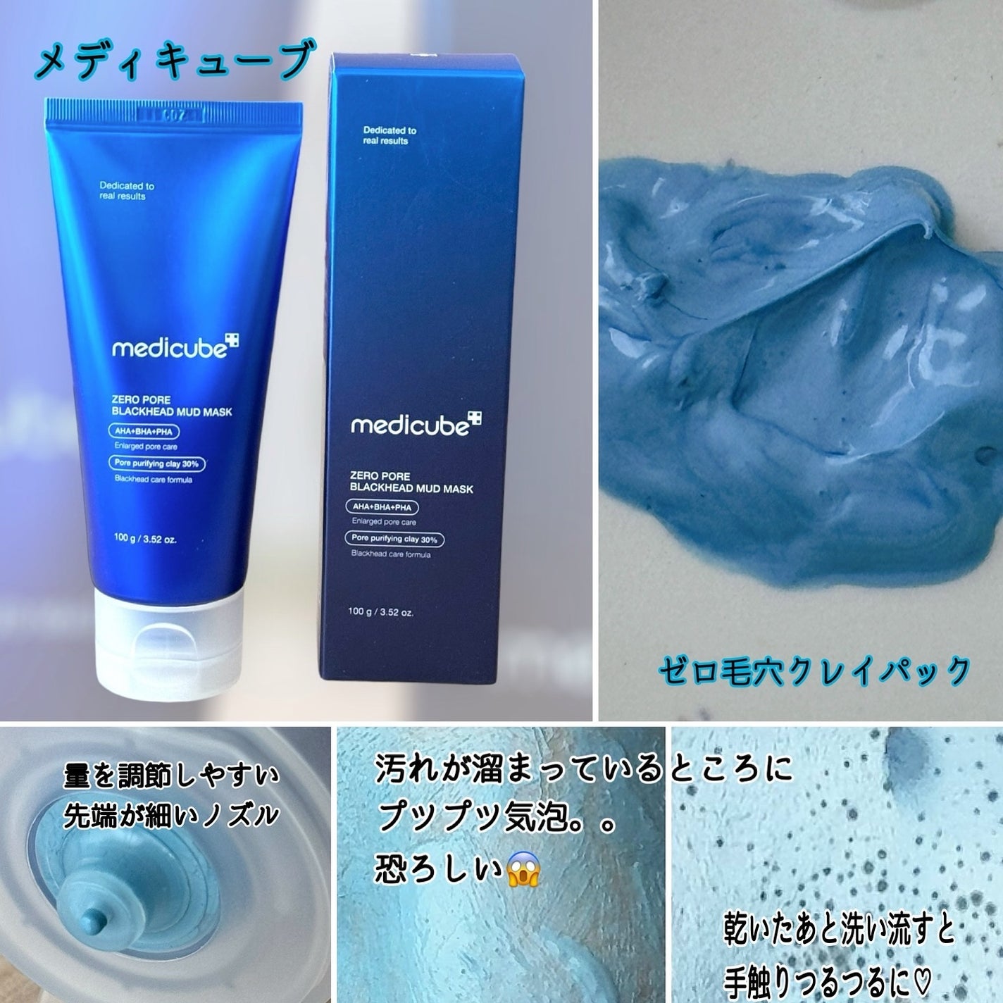 ゼロ毛穴クレイパック/MEDICUBE/洗い流すパック・マスクを使ったクチコミ(2枚目)